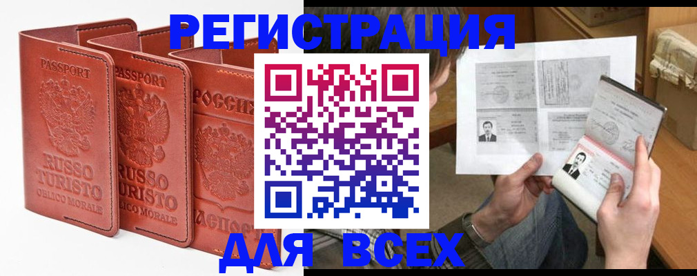 временная регистрация в Вольске